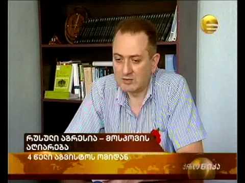 რუსული აგრესია მოსკოვის აღიარება