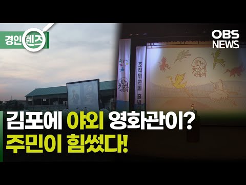 마을공동체의 힘 '김포국제청소년영화제' 출범