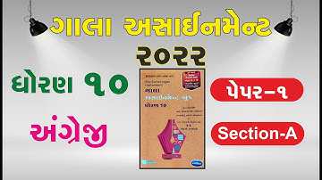 English Gala Assignment 2022 Solution | Std 10 | Angreji | Question Paper-1 (Vibhag-A)