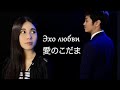 Deai и Тацуо Ёкояма - Эхо любви (Анна Герман) 菅原奈月＆横山達夫 - 愛のこだま