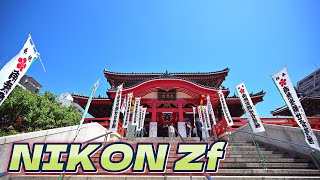 【VLOG】NIKON ZF で撮る名古屋