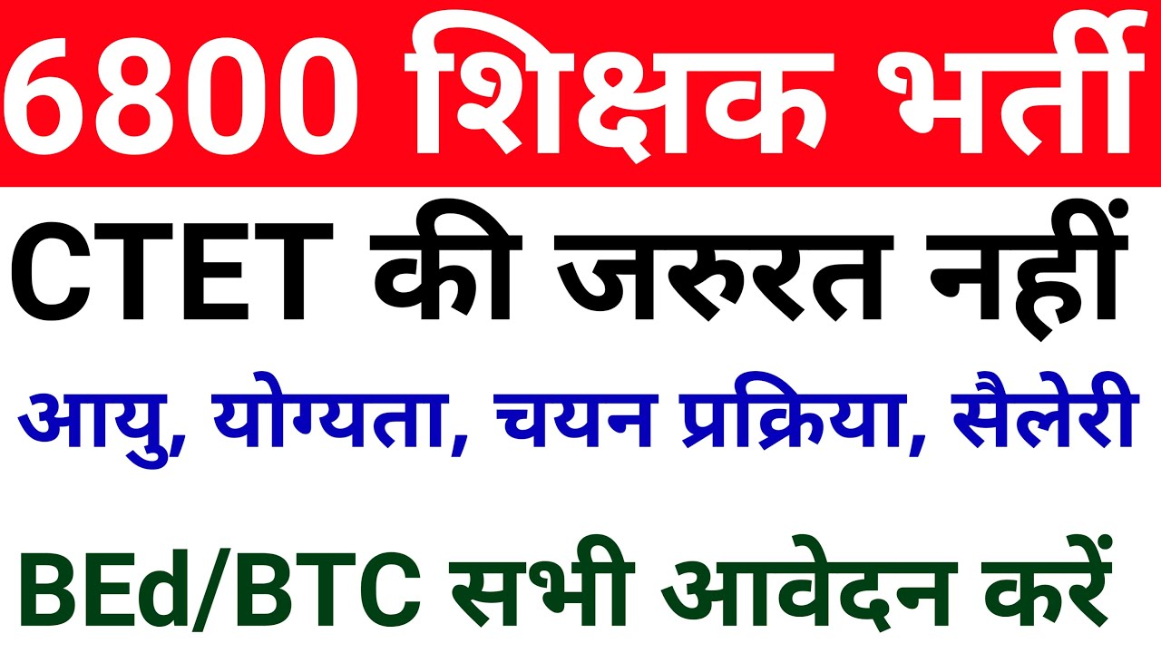 Graduate + BEd/BTC 6800 TEACHERS VACANCY 2023 I NEW VACANCY OUT I