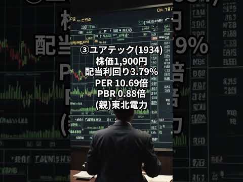 TOBも期待できる親子上場高配当銘柄5選③ #投資 #資産形成 #親子上場 #TOB #高配当