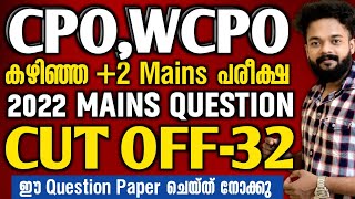 CPO,WCPO MAINS 2022 QUESTION PAPER WORKOUT🔥CUT OFF-32|CPO MAINS|WCPO MAINS @knowledgefactorypsc