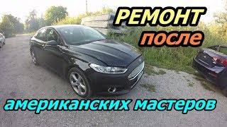 Ремонт форда после американских мастеров! Кузовной ремонт! #покраскаавто