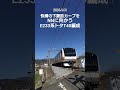 【2026.4.16 快晴の下諏訪カーブをNNに向かうE233系トタT40編成】＃shorts