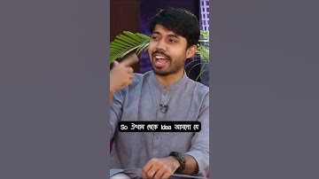 10 Minute School  - নামটা কোথা থেকে? | Naveed Mahbub | Ayman Sadiq | The Naveed Mahbub Show