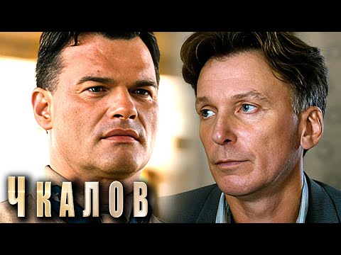 Сериал Чкалов: Серии 5-8