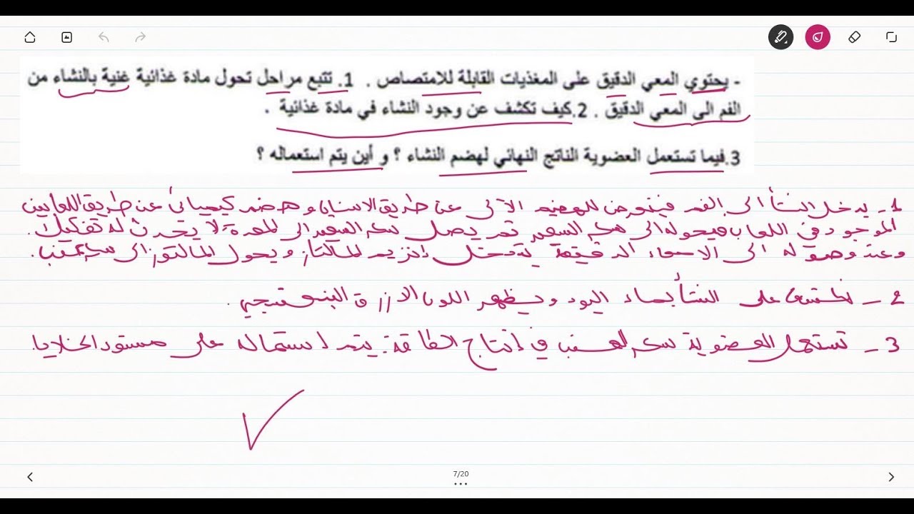 علوم طبيعية الرابعة متوسط تمرين على هضم النشا
