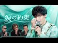 🎤💔 君を求めて ― 涙が止まらない夜、君だけを永遠に想い続ける 🌙✨【感動の名曲】