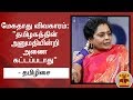 New video by Thanthi TV on YouTube