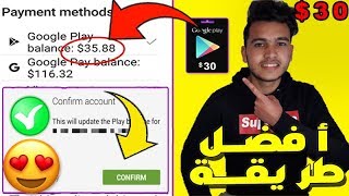 سارع!! والله العضيم ربح بطاقات جوجل بلاي بأسهل طريقة اشحن الألعاب مجانا 2019