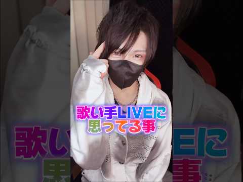 歌い手がLIVE中に思ってる事TOP3！！！ #ちぇるまり100 #歌ってみた #歌い手好きと繋がりたい #歌い手界隈