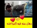 Blinding دهان سيارات منه فيه 