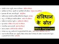 भारतीय संविधान के स्रोत | Indian Constitution Sources Explained | Polity by ND Coaching
