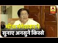 Lata Mangeshkar की छोटी बहन Meena Mangeshkar ने साझा की यादें, बताये लता दीदी के अनसुने किस्से |