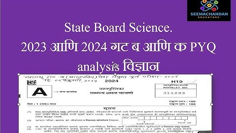 PYQ GROUP B &C  2023 & 2024🔥#mpsc_combine_pre_exam  #mpscexam #mpscscience #viral
