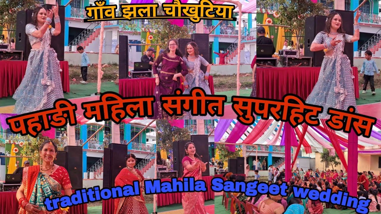 पहाड़ी महिला संगीत डांस👌🤩!! traditional Mahila Sangeet दुल्हन का सुपरहिट डांस @Viru Manral Vlogs