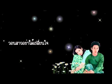 วอนฟ้าห่มดาว วอนสาวห่มใจ - หนู มิเตอร์
