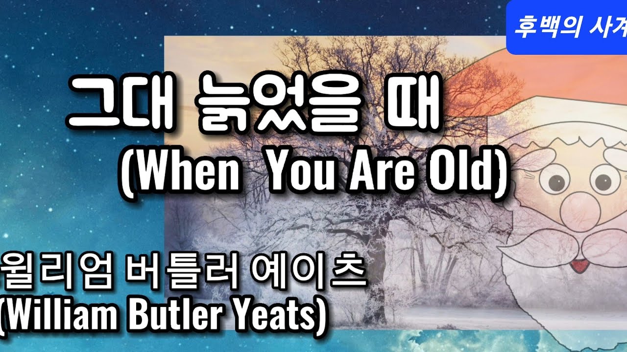 When You Are Old William Butler Yeats YouTube when you are old william butler yeats youtube