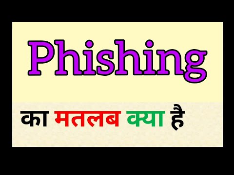 Phishing ka matlab kya hota hai || phishing attack meaning in hindi || फिशिंग अटैक क्या होता है