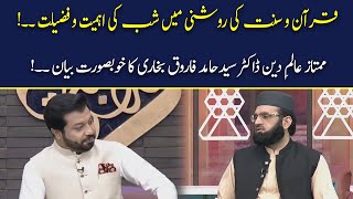 Quran Sunnat Ki Roshni M Shab Eqadar Ki Ehmiyat 03 May 2021 92Newshd
