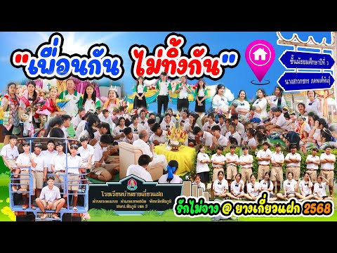 📺 ภาพยนต์สั้น นักเรียนชั้น ม 3 เรียนจบ ไอเดียเจ๋งๆ ซึ่งๆ จนบ่อน้ำตาแตก (เพื่อนกัน ไม่มีวันทิ้งกัน)