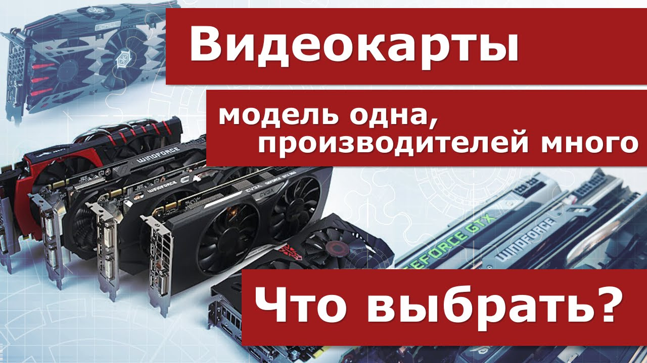 названия выходов видеокарты
