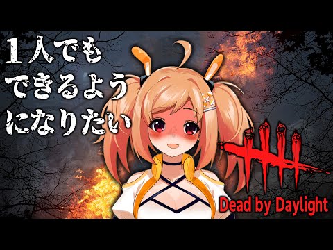 【Dead by Daylight】忘れた頃にやる鬼ごっこ【網野さん/Vtuber/Aminosan】