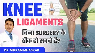 Knee Ligaments बिना surgery के ठीक हो सकते है? | Non-Surgical Option to Treat Knee Ligament