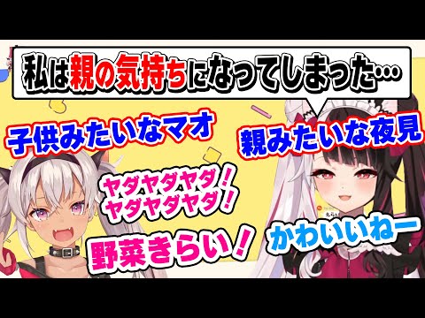 駄々っ子の子供みたいなマオマオと、ほぼ母親みたいな夜見【夜見れな/魔使マオ/にじさんじ】