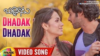 Prabhas Bujjigadu Movie Songs | Dhadak Dhadak Full Video Song | Prabhas | Trisha  Image