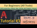 AutoCAD 2020 | Part- 3 | In Bengali | Line Properties, ERASE, PAN, ZOOM, RECTANGLE, Square