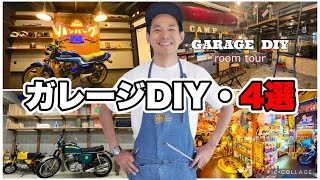 Garage DIY that you will definitely want to do! Recommended 4 selections