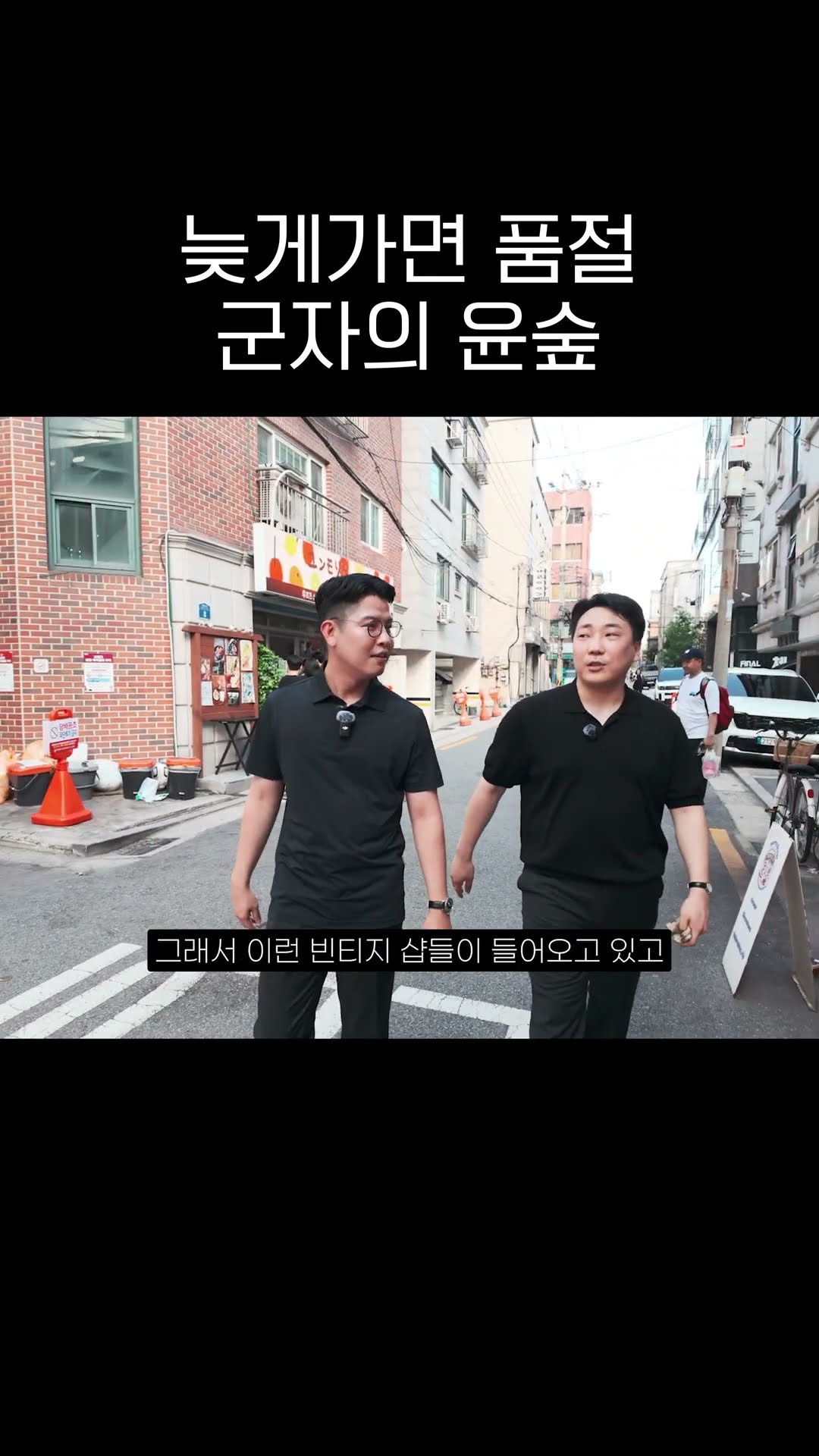 늦게가면 품절 군자의 윤숲