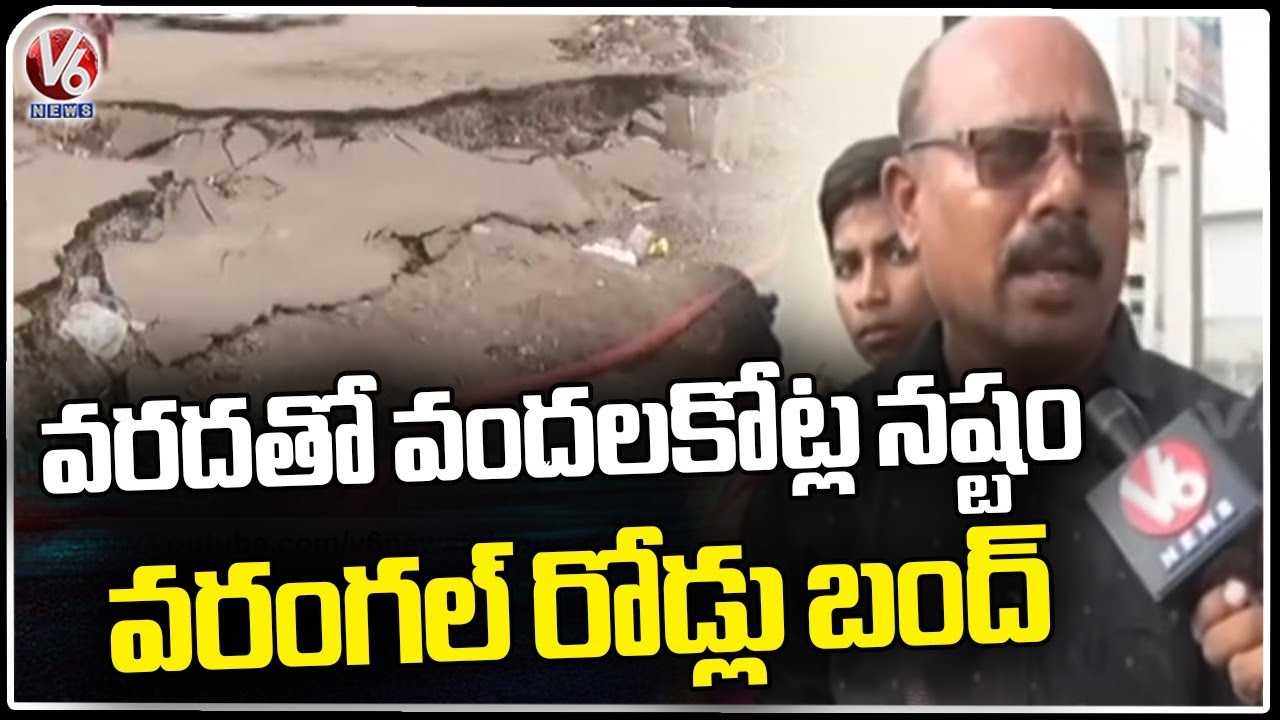 Roads Damaged And Huge Loss To Public Due To Heavy Rain At Warangal ...