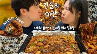 매콤한 야채곱창에 주먹밥 먹방! 진실의 미간 발동하게 만든 찐맛탱 야곱❤️
