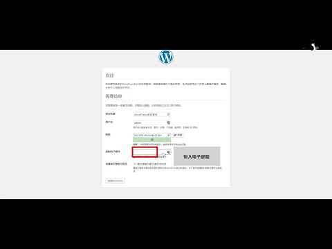 007 配置WordPress,新手如何使用阿里雲服務器ECS搭建WordPress個人網站教程