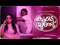 Koodeyundu  sketch comedy  vidhu prathap  deepthi