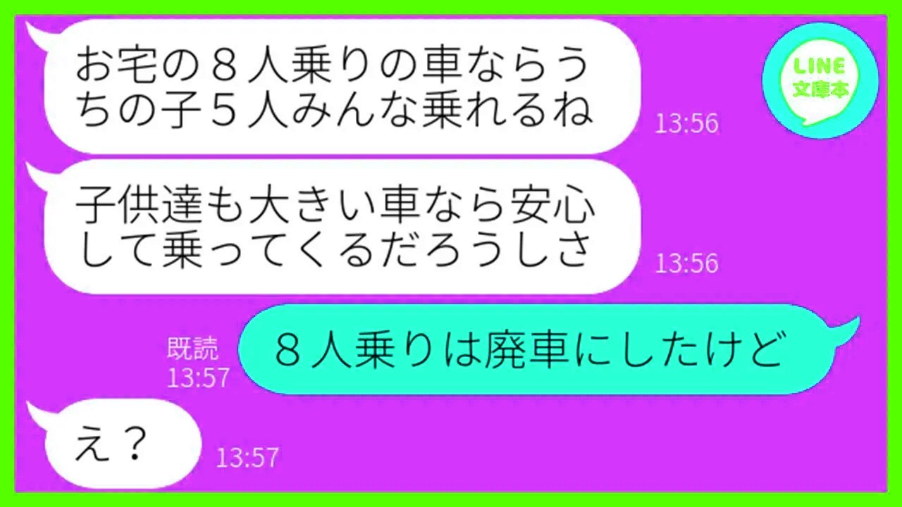【LINE】子供の送迎を毎日押し付けてくる大家族で近所のママ友「軽だと往復しないとダメなのw」→うちを無料送迎バス扱いする非常識女にある事実を伝えた時の