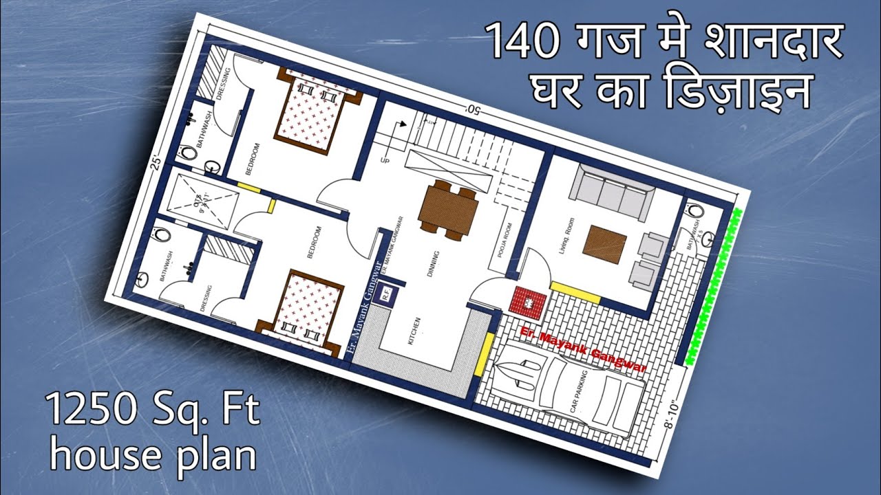 140 Gaj Me Shandar Ghar Ka Naksha 1250 Sq Ft House Design 25 50 140-gaj-me-shandar-ghar-ka-naksha-1250-sq-ft-house-design-25-50