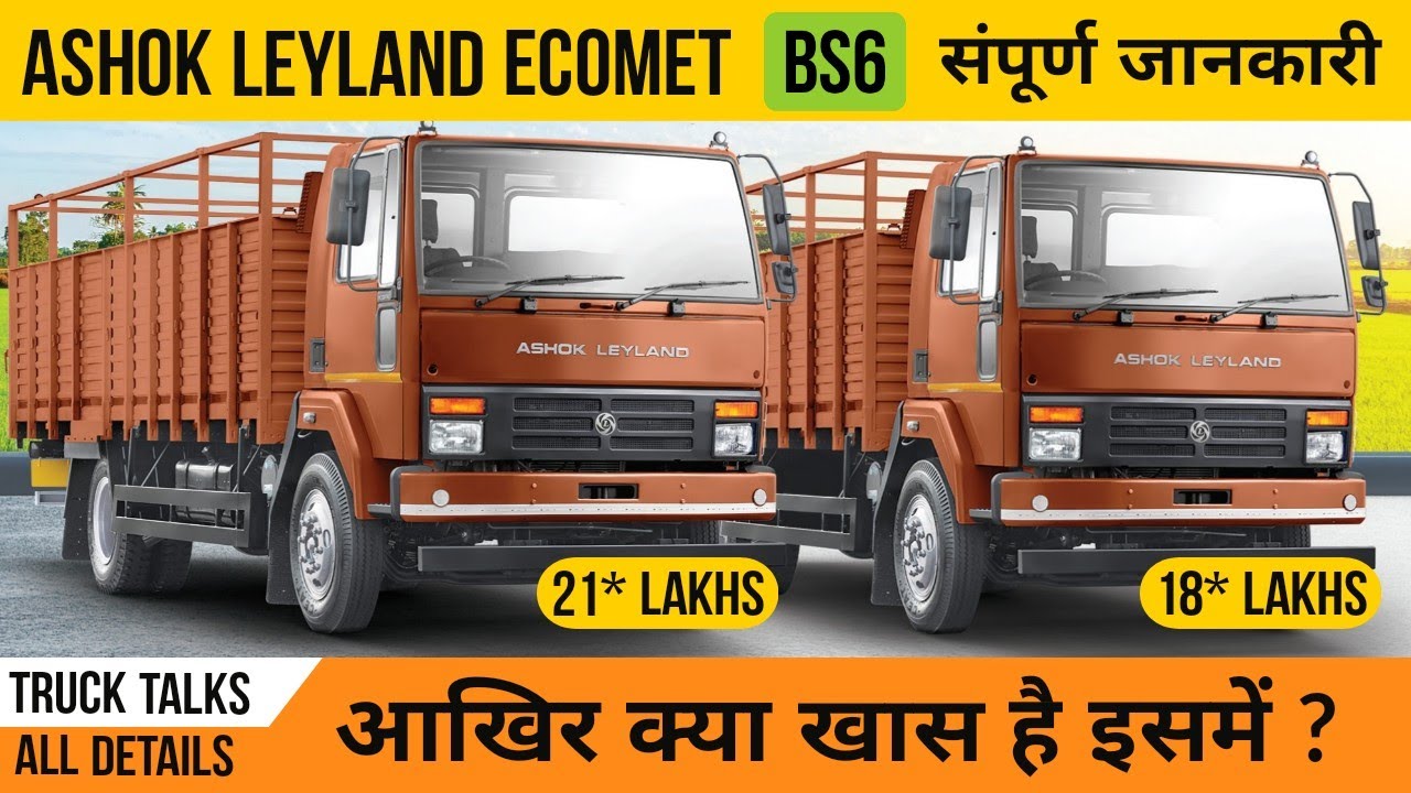 Ashok Leyland BS6 All Details Price Specifications Powerful