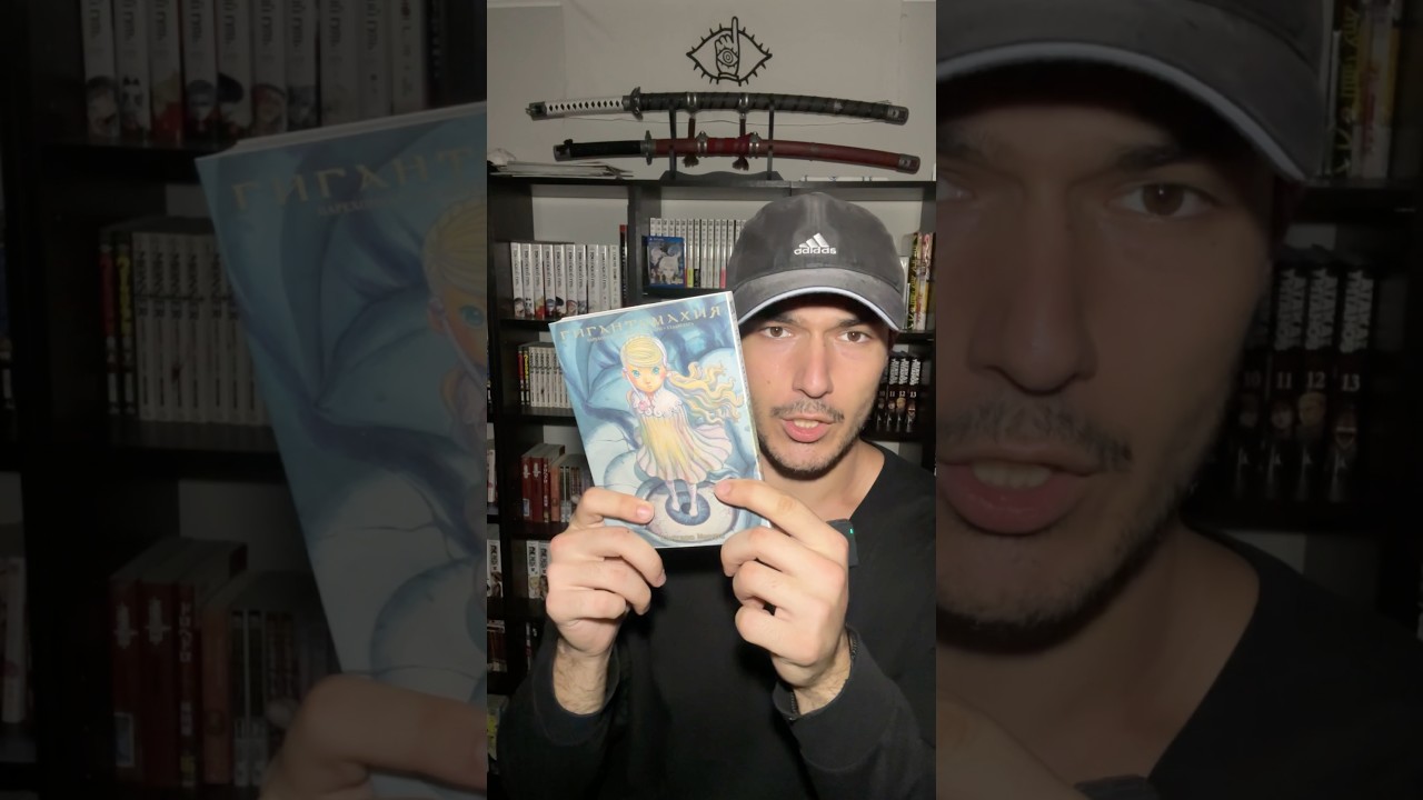 ГИГАНТОМАХИЯ МАНГА ОТ АВТОРА БЕРСЕРК