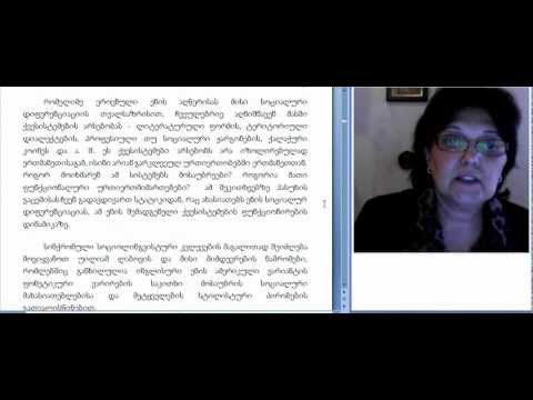 მაია თევზაძე,სოციოლინგვისტიკა 1.3