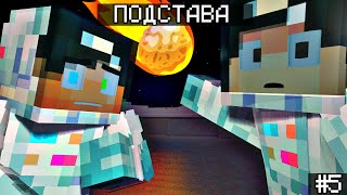 ЛУНА СНОВА НАС ПОДСТАВИЛА | Приключения Ситхов В MINECRAFT #5