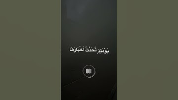 سورة الزلزلة ___ماهر المعيقلي