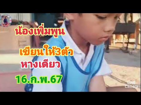 ข่าวไทบ้าน น้องเพิ่มพูนเขียนให้3ตัวหางเดียว16.ก.พ.67