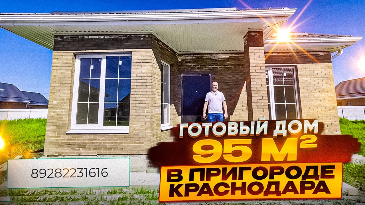 Найти быстровозводимый дом в Краснодару
