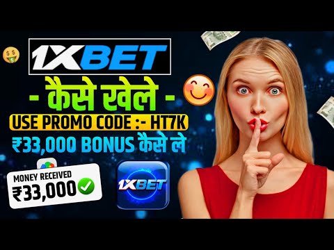 1xbet promo code || 🤑 Get 300% bonus instantly || 1xbet game kaise khele || Full Guide😍