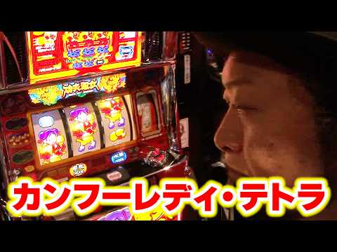 カンフーレディ・テトラ】 474話 - YouTube